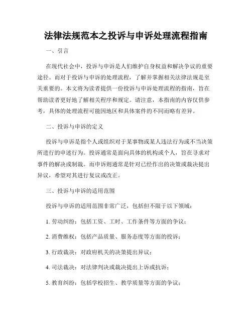 法律法规范本之投诉与申诉处理流程指南
