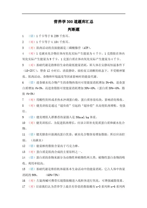 营养考试300题库（1）