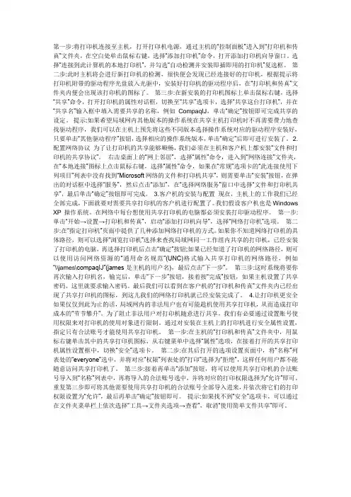 添加网络打印机