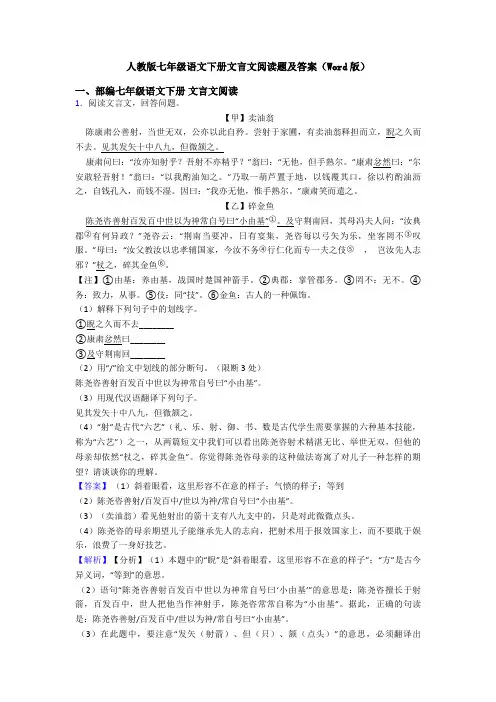 人教版七年级语文下册文言文阅读题及答案(Word版)