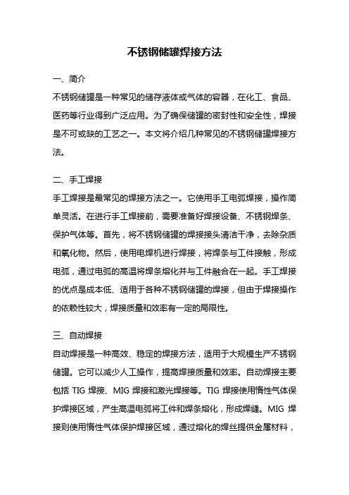 不锈钢储罐焊接方法
