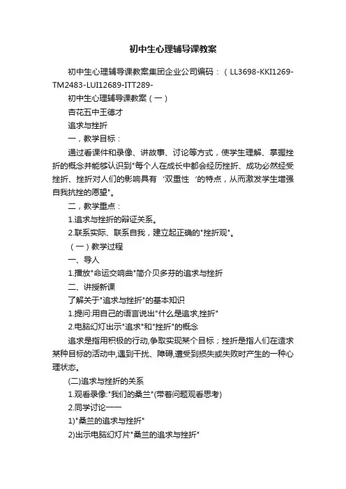 初中生心理辅导课教案
