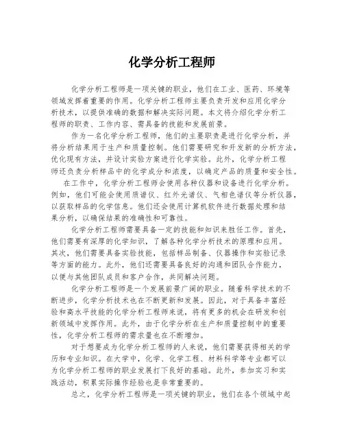 化学分析工程师