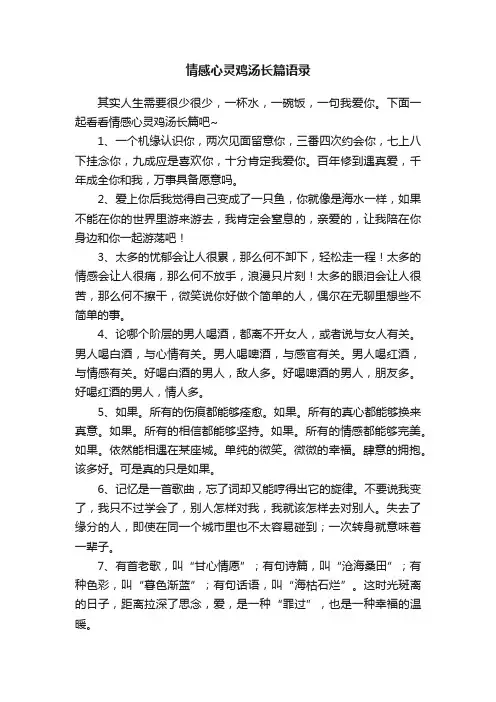 情感心灵鸡汤长篇语录