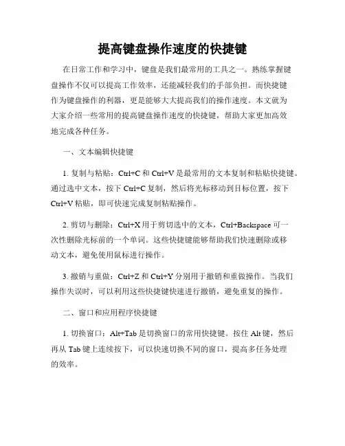 提高键盘操作速度的快捷键