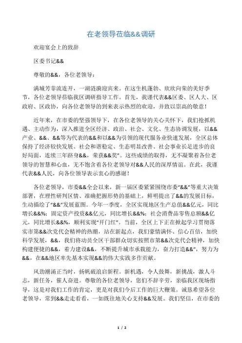 在欢迎老领导宴会上的致辞