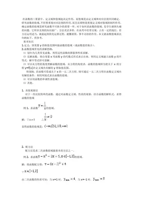 函数的15种求值方法