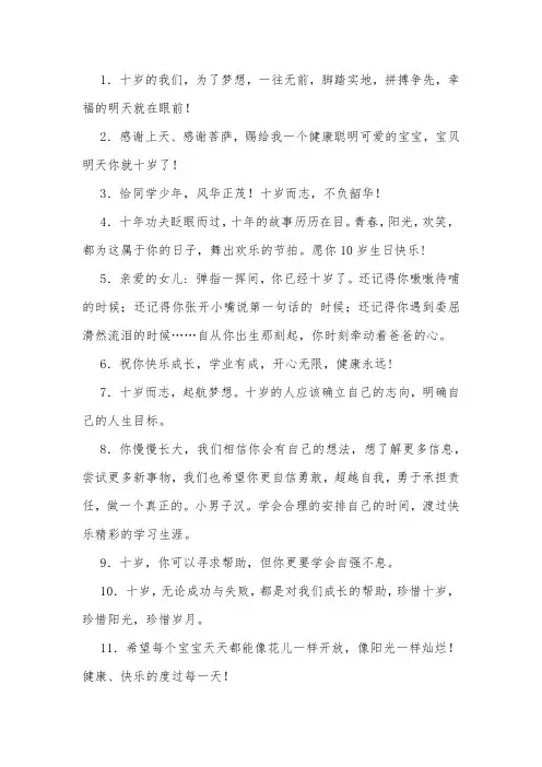 十岁成长礼语录