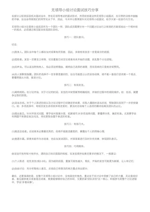无领导小组讨论面试技巧分享