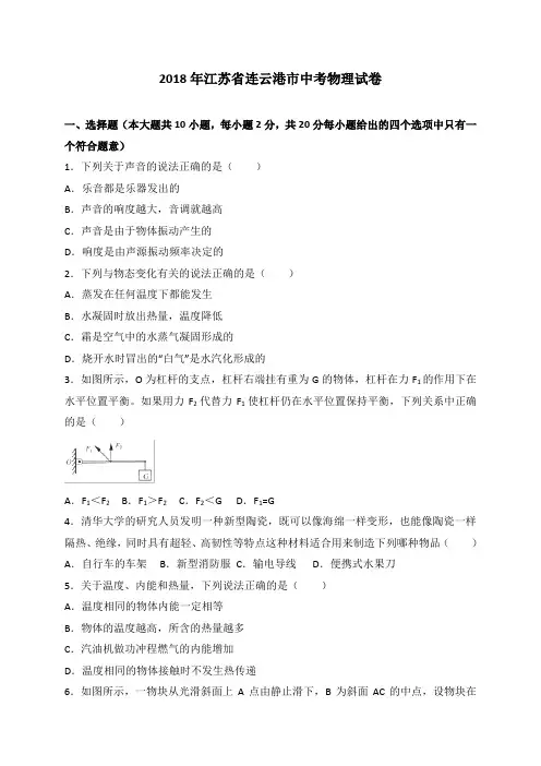 江苏省连云港市2018年中考物理试题(解析版)