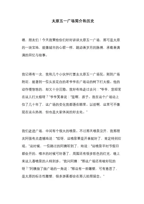 太原五一广场简介和历史