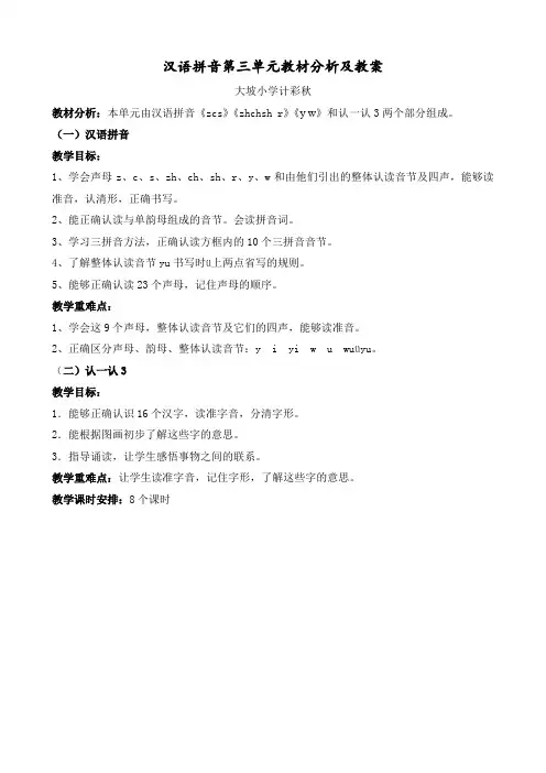 汉语拼音第三单元教案