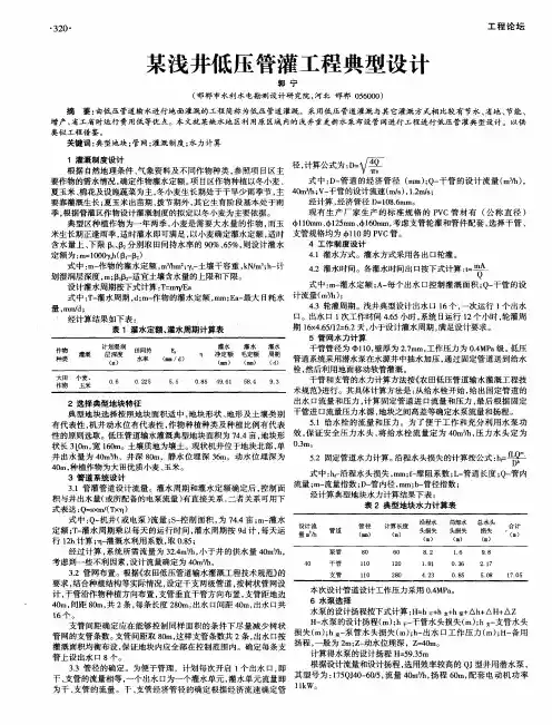 某浅井低压管灌工程典型设计