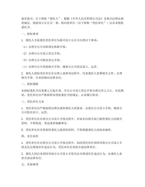 注册分公司授权委托书