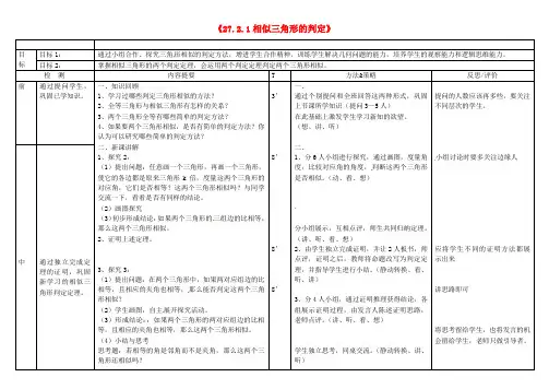 九年级数学下册 27.2.1《相似三角形的判定》教案 新人教版