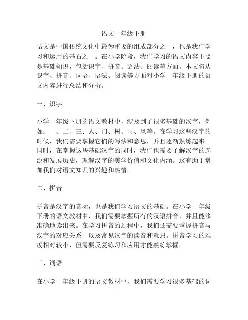 语文一年级下册