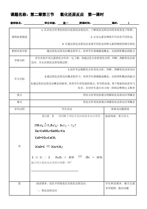 湖北省人教版高一化学必修一：2.3.1氧化还原反应第1课时 教案