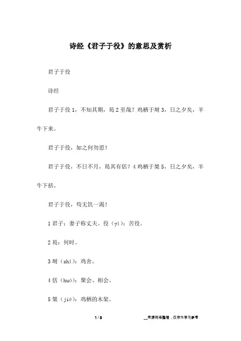 诗经《君子于役》的意思及赏析