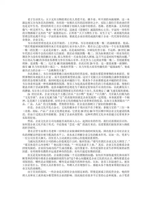 道德经的企业文化智慧