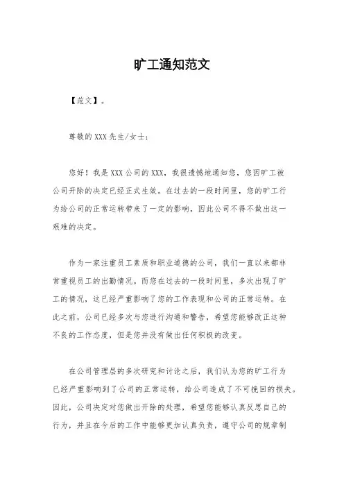 旷工通知范文