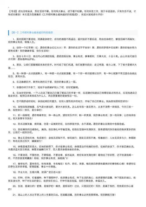 工作顺利事业越来越好的祝福语