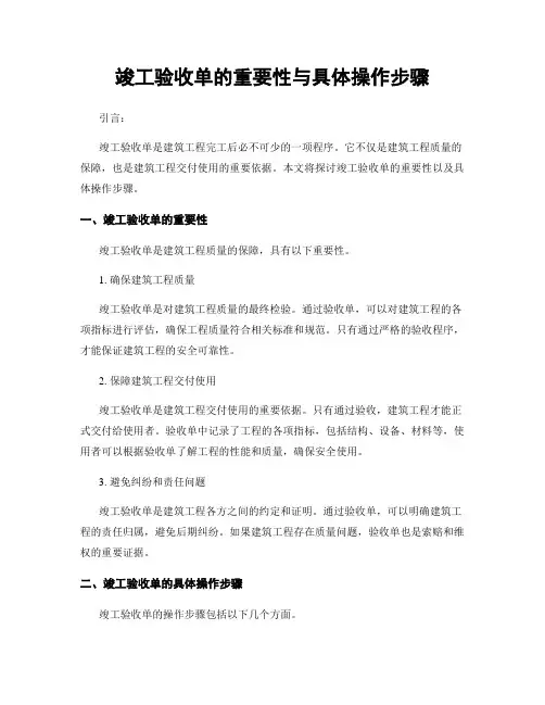 竣工验收单的重要性与具体操作步骤