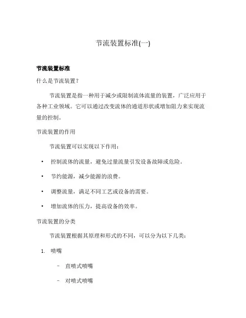 节流装置标准(一)