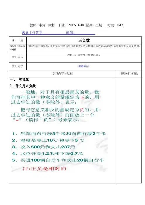 北师大初一上有理数(正负数)讲义