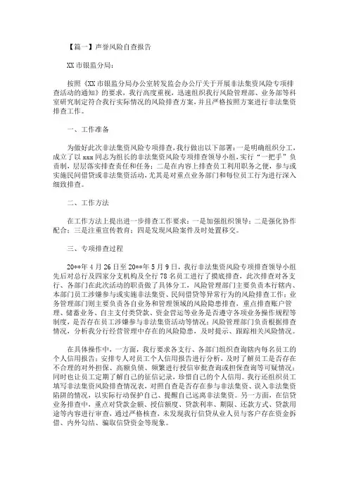 最新声誉风险自查报告
