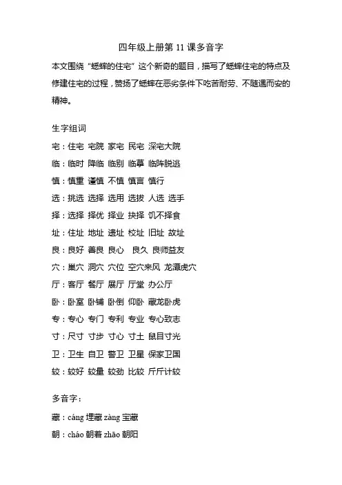四年级上册第11课多音字