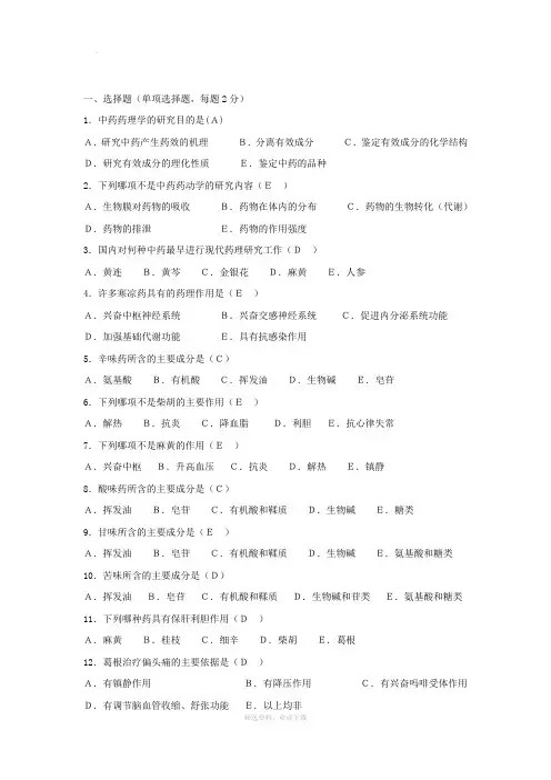 中药药理学试卷及答案