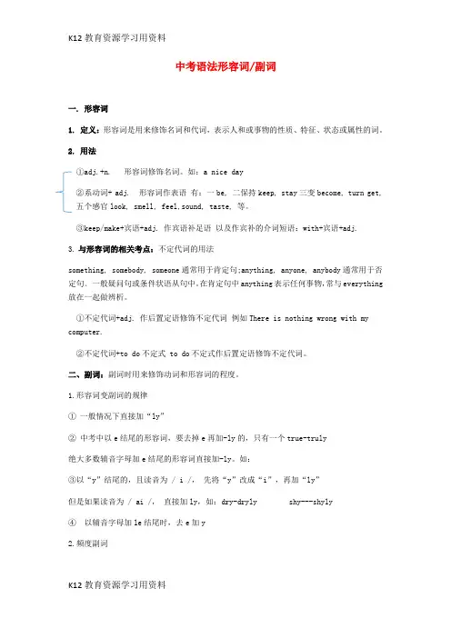 【配套K12】江苏省南京市2018年中考英语语法复习 形容词、副词