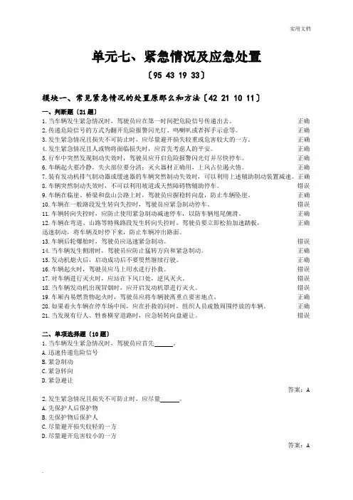 紧急情况及应急处置