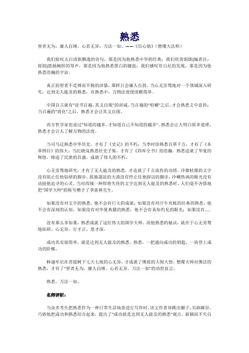 2010年四川高考满分作文：熟悉