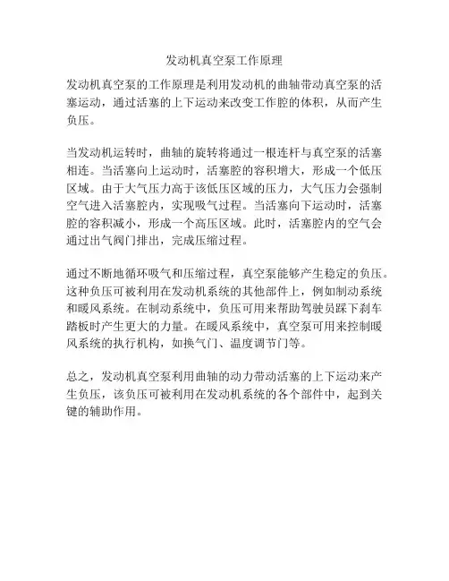 发动机真空泵工作原理