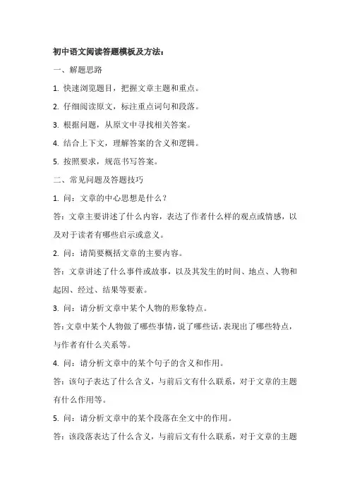 初中语文阅读答题模板