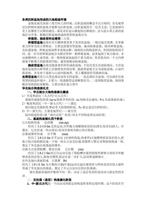 大地构造整理