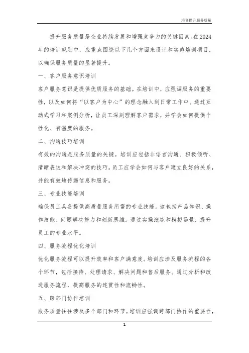 培训提升服务质量