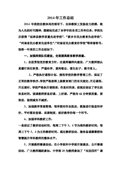 2014年工作总结