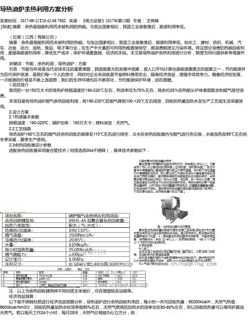 导热油炉余热利用方案分析