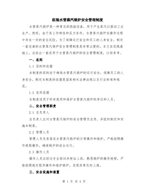 组装水管蒸汽锅炉安全管理制度