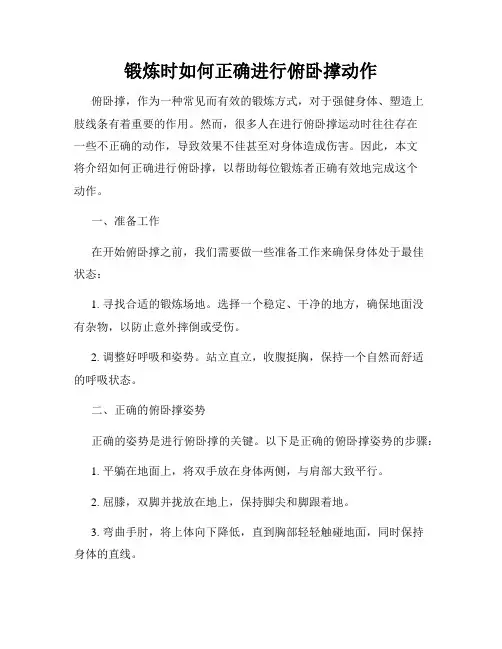 锻炼时如何正确进行俯卧撑动作