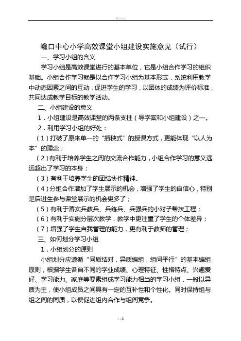 高效课堂小组建设详细方案