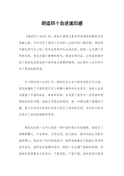 胡适四十自述读后感