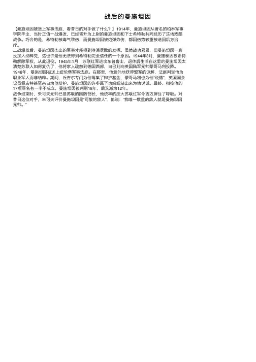 战后的曼施坦因