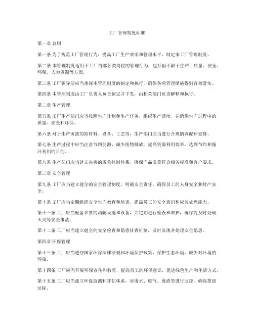工厂管理制度标准