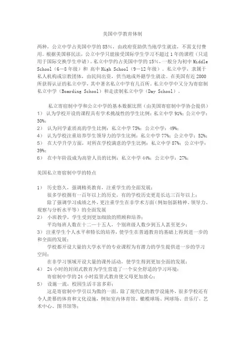美国中学教育体制
