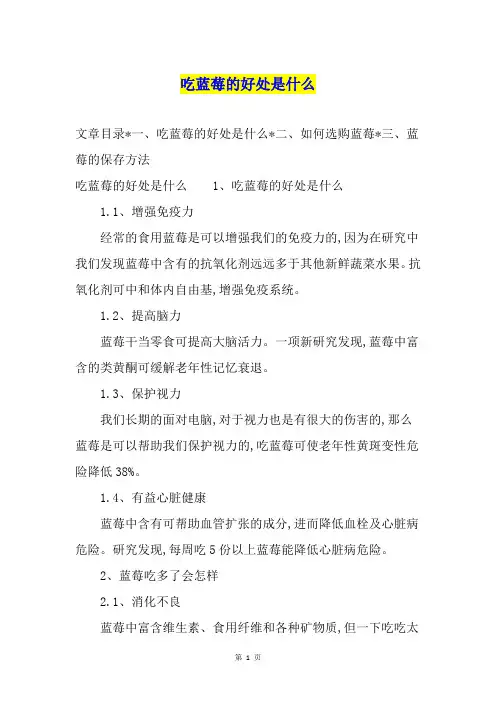 吃蓝莓的好处是什么