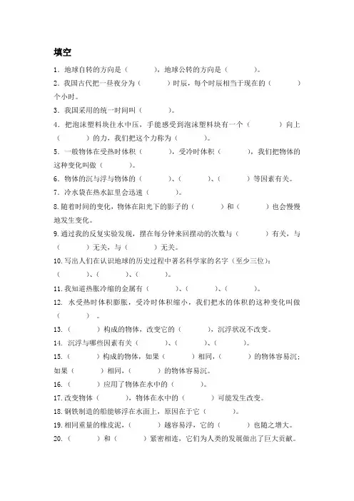 五年级下科学填空、选择和判断