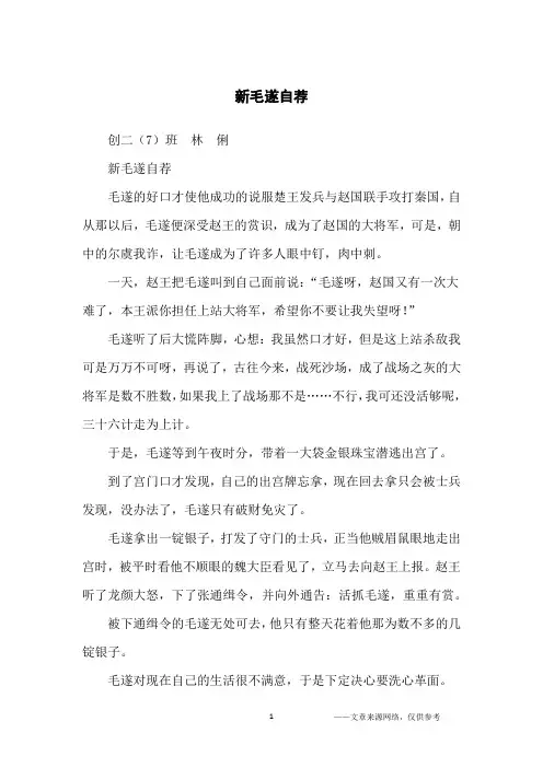 新毛遂自荐_初中生